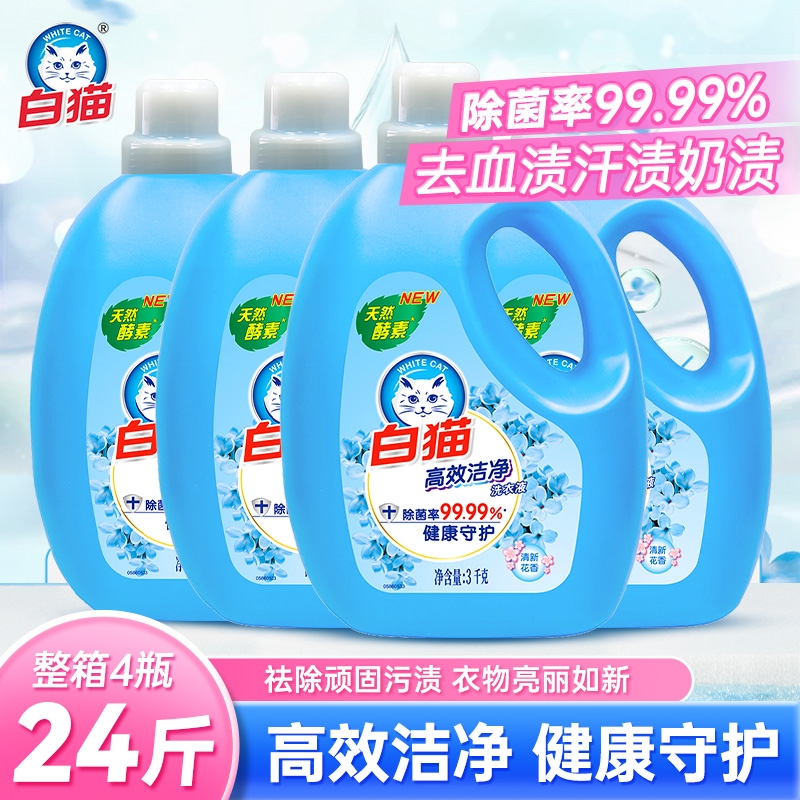 白猫洗衣液高效洁净除菌去污渍汗渍低泡易漂机洗手洗家用家庭装