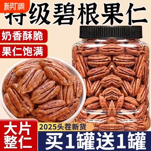 碧根果仁正品官方旗舰店原味无长寿坚碎新炒货零食批发宗罐装新货