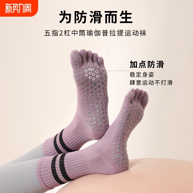 五指瑜伽袜子专业防滑中筒室内运动袜普拉提袜秋冬保暖地板袜舞蹈