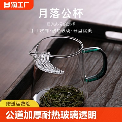 加厚耐热玻璃月牙片过滤茶水分离