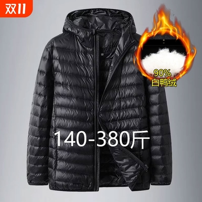 户外加肥加大轻薄短款羽绒服男大码冬季连帽白鸭绒保暖外套30薄款
