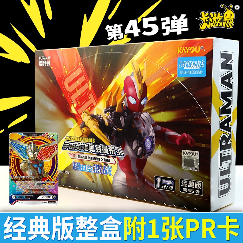 最新奥特曼卡片经典版第45弹豪华版男孩卡牌稀有收藏卡正版周边男