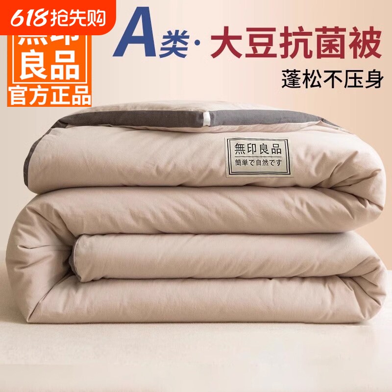 无印良品大豆纤维被子空调被春秋被单人学生棉被四季通用被芯冬被