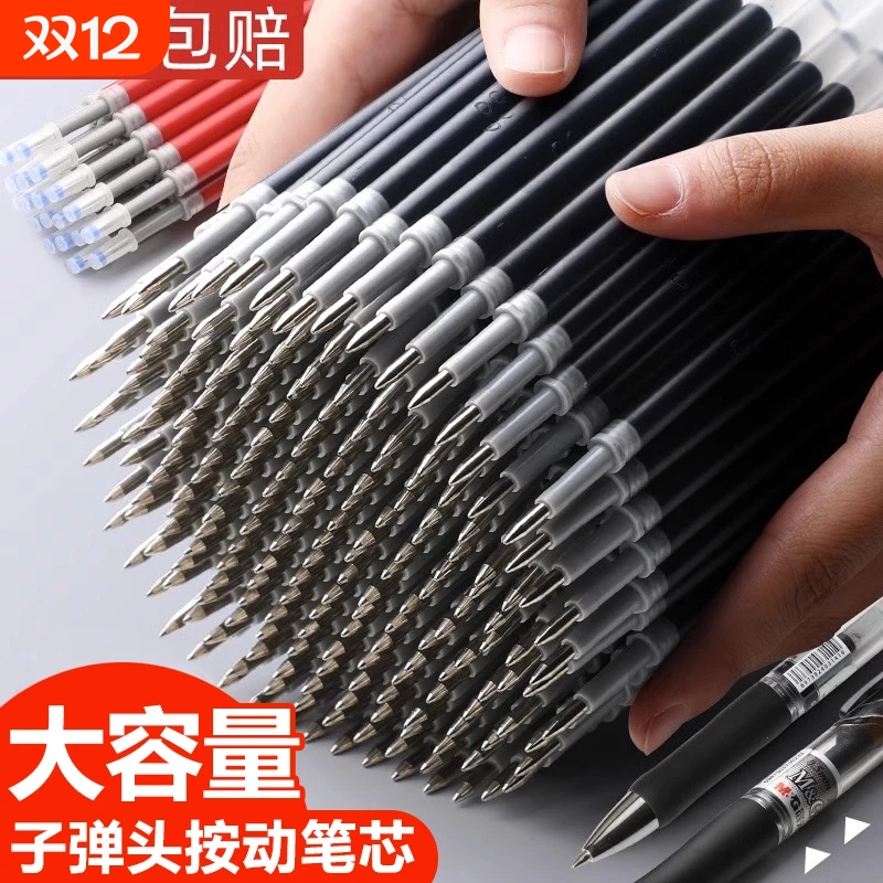 按压式中性笔芯黑色|千人加购
