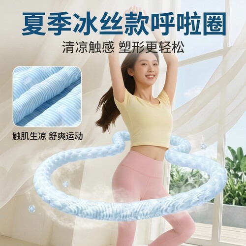 【超3000次加购】冰丝豆豆呼啦圈