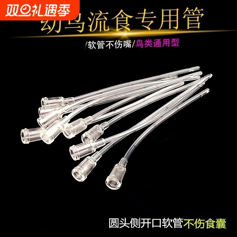 雏鸟喂食器幼鸟手养喂奶喂药工具玄风鹦鹉虎皮八哥打奶软管不伤鸟