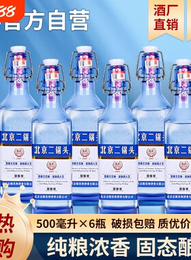 北京二锅头白酒整箱纯粮酒水蓝方瓶原浆42/52度500ml*6瓶浓香型