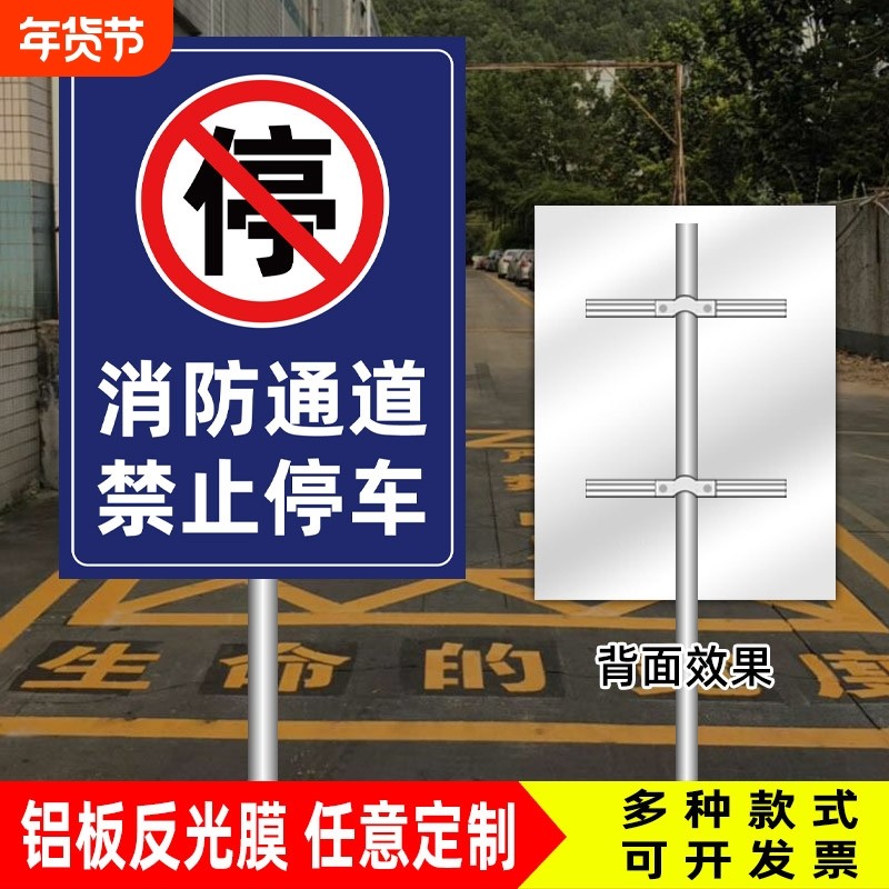 消防禁止停车警示牌标牌安全交通标志牌车道严禁占停请勿通行停车场警告标识定制出入箭头防水编号占用价格,文具电教/文化用品/商务用品,标志牌/提示牌/付款码,淘宝优惠券,粉丝福利购,淘宝优惠卷