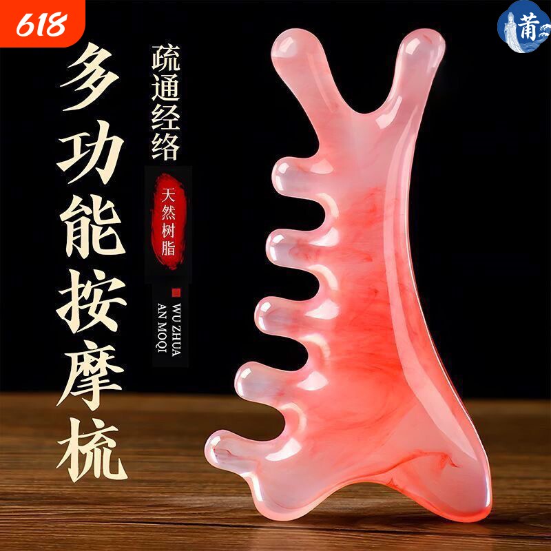 四合一多功能头皮按摩梳子树脂疏通经络神器脸部刮痧提拉眼部鼻刮