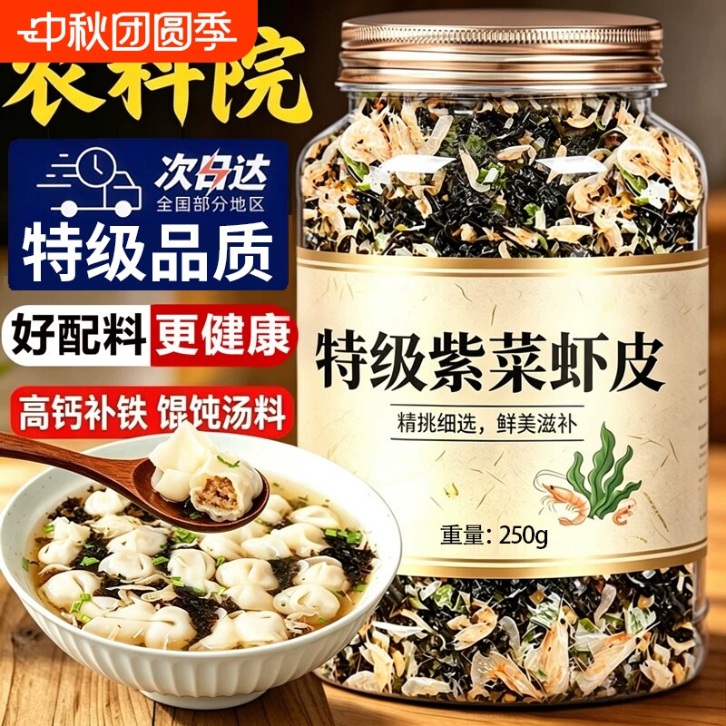 【配料干净】紫菜虾皮汤料包罐装图片