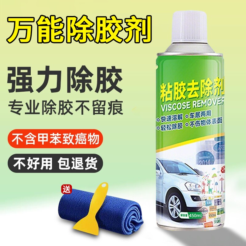 强力除胶剂家用万能溶解去胶带粘痕汽车不伤漆面不干胶内饰玻璃