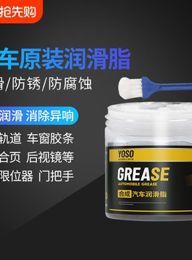 汽车润滑脂车门异响专用润滑油限位器白色铰链天窗轨道黄油机械剂