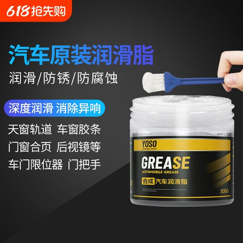 汽车专用润滑脂黄油|千人收藏