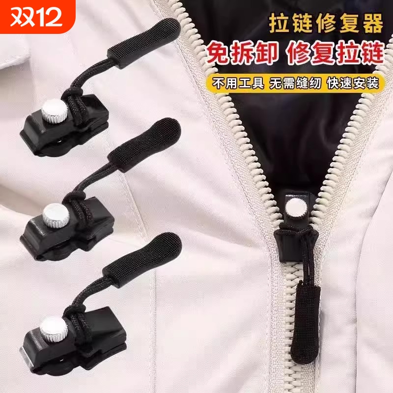 拉链头万能替换拉链修复神器背包塑料金属通用可拆卸拉头拉锁修补