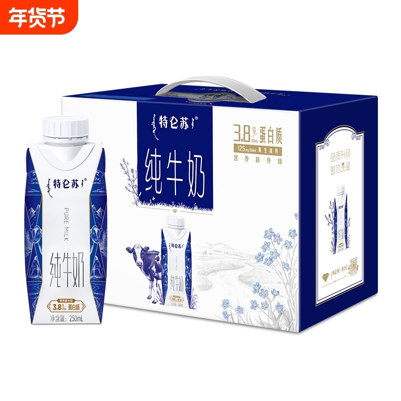 12月蒙牛特仑苏纯奶全脂灭菌乳梦幻盖250mL×10包整箱营养早