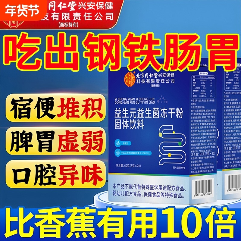 北京同仁堂益生菌内廷益生元官方旗舰店正品冻干粉第一名成人调理,保健食品/膳食营养补充食品,益生菌,淘宝优惠券,粉丝福利购,淘宝优惠卷