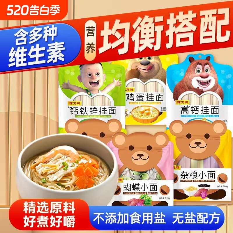 陈克明儿童面条宝宝挂面280g无盐无添加蔬菜杂粮钙铁锌婴儿营养面