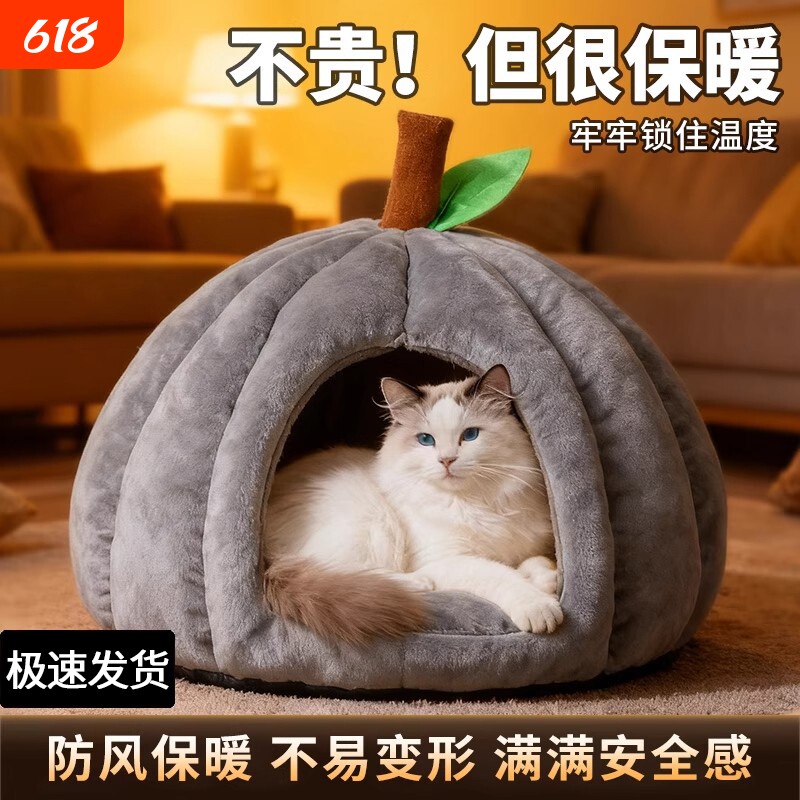猫窝四季通用冬季狗窝半封闭安全感睡窝蒙古包猫屋南瓜加厚宠物窝