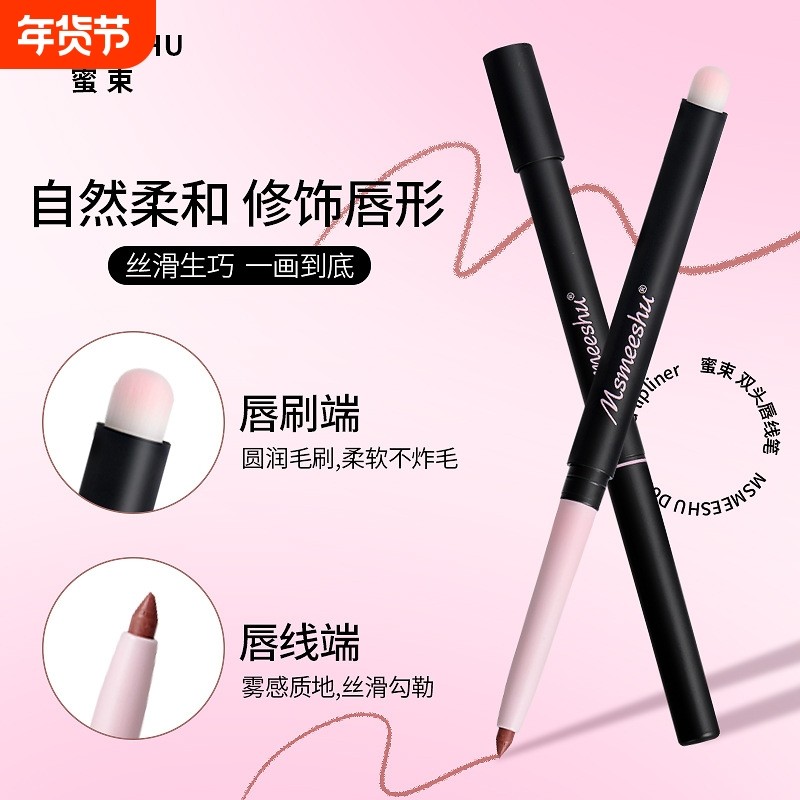 蜜束双头唇线笔刷防水持久哑光勾线唇笔显色塑形自然不脱色唇线笔,彩妆/香水/美妆工具,化妆/美容工具,淘宝优惠券,粉丝福利购,淘宝优惠卷