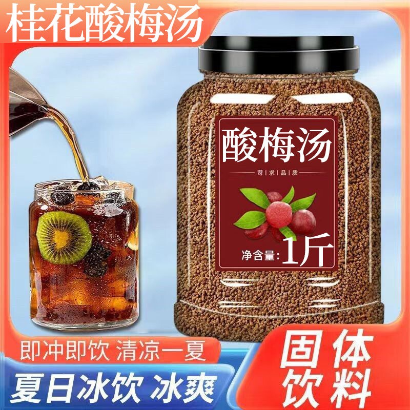 三合一大桶果汁酸梅汤杨梅汁橘子汁组合夏季速溶冲饮正宗解暑