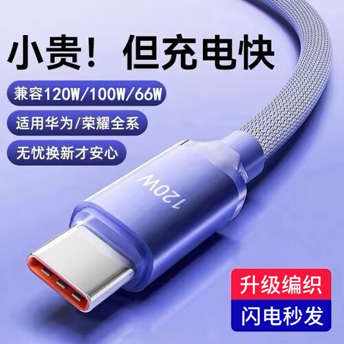 艾昊者120W快充数据线适用小米17ProMax华为Mate70/80荣耀OPPO小米vivo手机6A超级闪充typec加长编织充电器线
