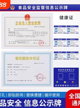 食品安全公示框A4|超6000次加购