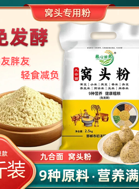 九合面窝头粉免发酵五谷杂粮粉健康轻食代餐黄黑豆小米青豆荞麦米