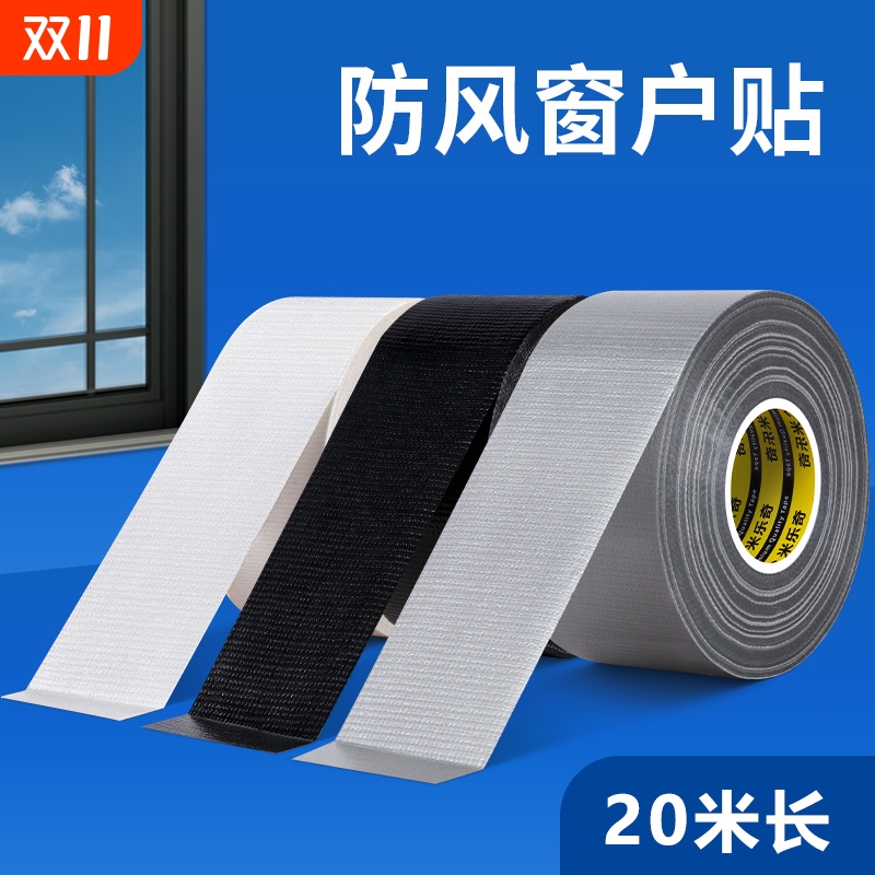 窗户防风密封条防寒保暖挡风胶带不留胶门窗缝防漏风胶条强粘防水