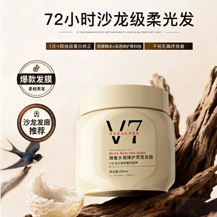 水凝臻护燕窝发膜V7沙龙级护发顺滑多规格