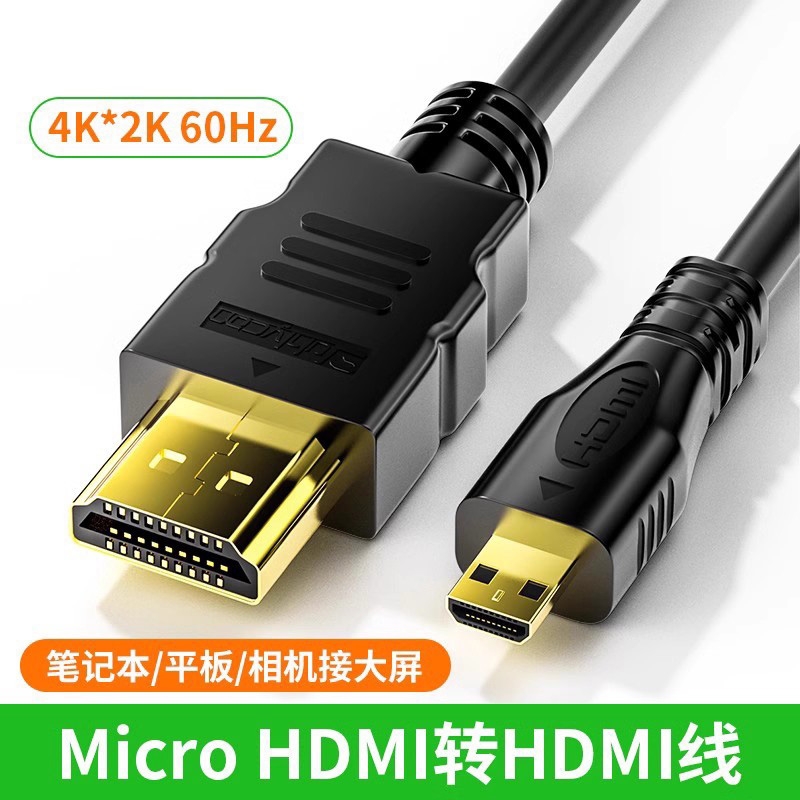 microhdmi转hdmi线相机笔记本电脑投影仪同屏转换器转接高清视频