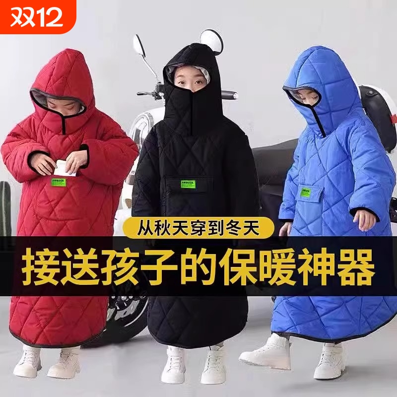儿童电动车挡风衣冬季加厚挡风被电瓶车摩托车后座防水防风通用