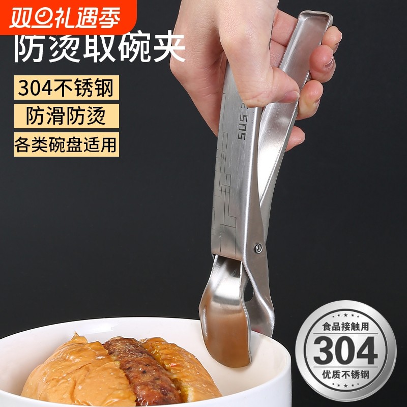 不锈钢取碗夹防烫夹家用厨房工具碗夹盘子夹蒸菜夹取器防滑手夹盘