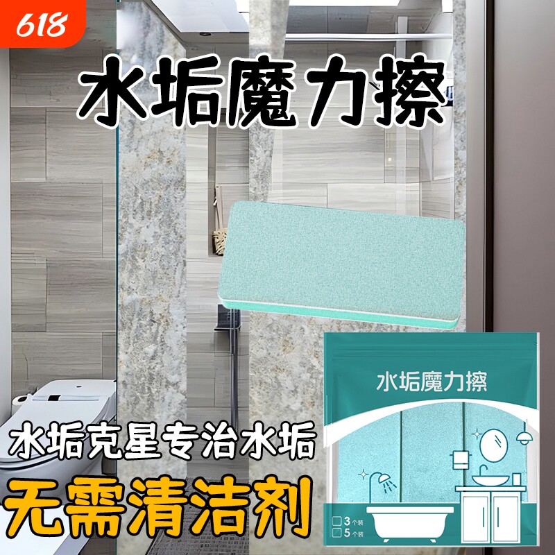 玻璃水垢魔力擦清洁无损伤浴室擦玻璃镜子瓷砖水垢水痕水渍神器
