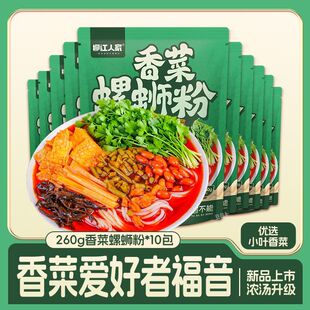 柳江人家广西柳州香菜螺蛳粉方便速食酸辣粉米线正宗螺丝粉