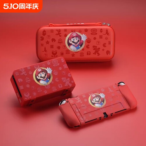 红印适用于switch保护壳硬壳joy一体手柄硅胶软壳马里奥可爱套餐全包TV底座壳ns保护套可插底座配件收纳包