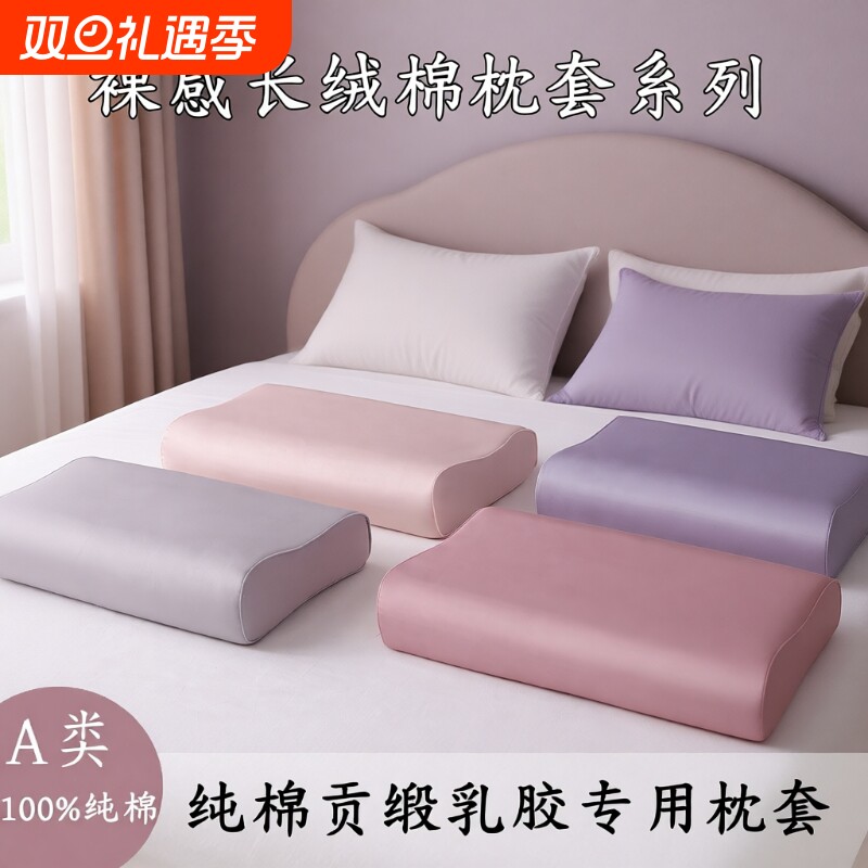 一对长绒棉乳胶枕套枕头套新疆家用40x60纯棉儿童30x50枕芯