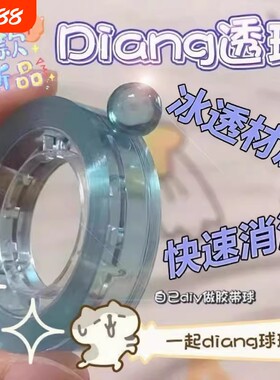 大号胶带粘粘球解压粘球的胶带