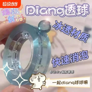 大号粘粘球胶带解压粘球的马卡龙彩色网红巨好球沾沾胶布黏黏小球学生专用透明交代卷diang胶卷超宽修复