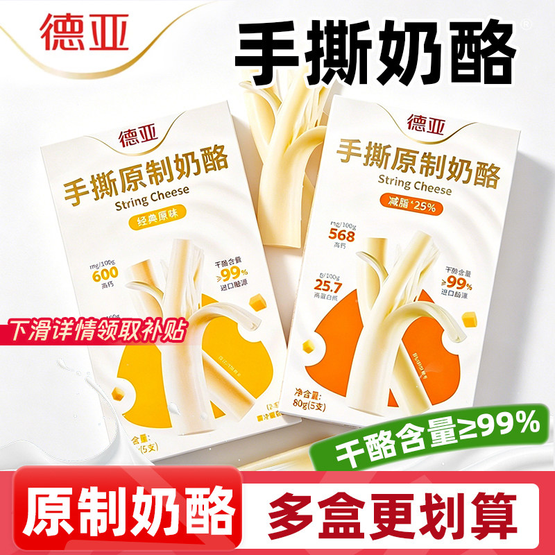 德亚手撕奶酪80g原制奶酪高蛋白图片