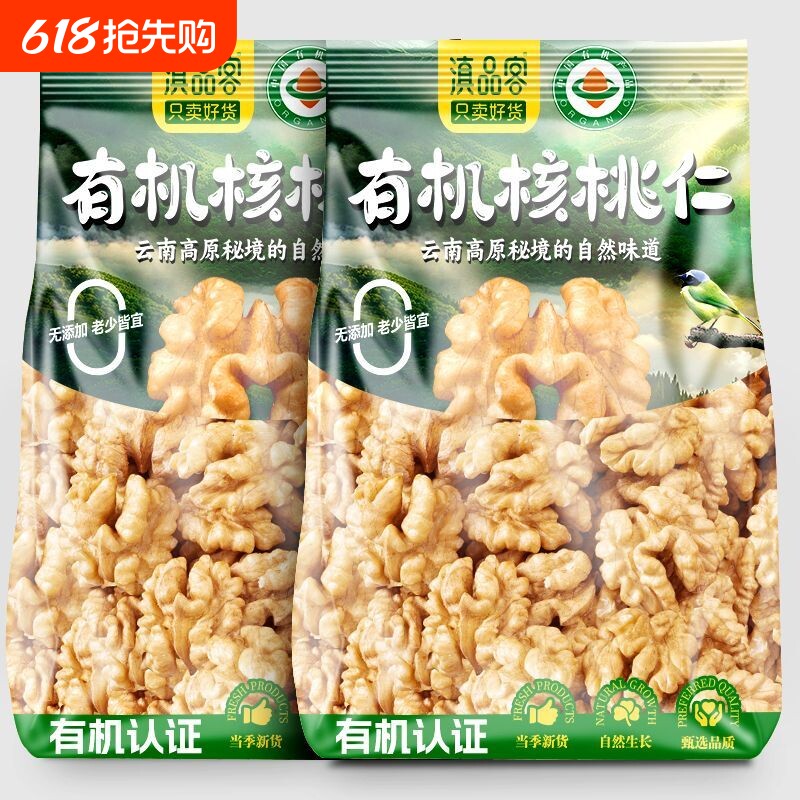 云南有机核桃仁252克纸皮核桃新货去壳坚果特产休闲零食追剧干果