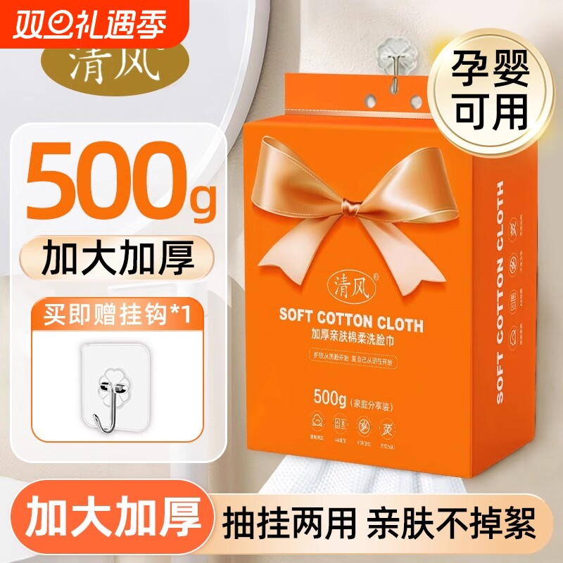 清风悬挂洗脸巾一次性纯棉擦脸壁挂式加大加厚官方正品旗舰店