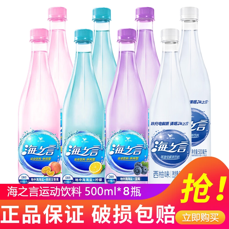 海之言电解质水500ml*8瓶柠檬蓝莓桃桃百香果西柚味整箱运动饮料