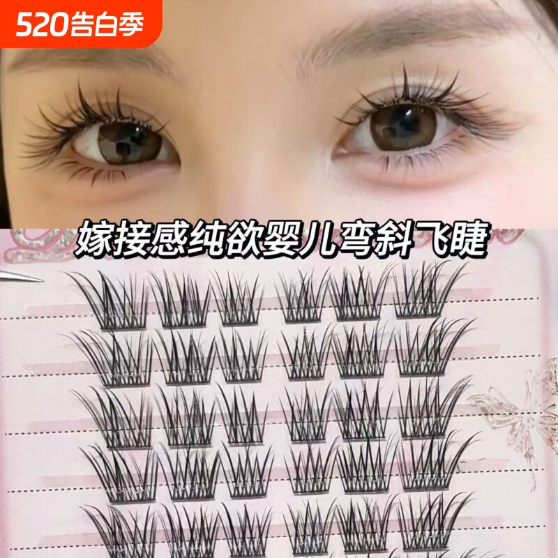 狐系婴儿弯假睫毛免胶超自然仿真新手化妆师专用推荐嫁接胶水