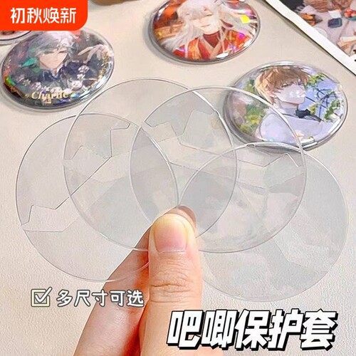 吧唧保护套挂件透明圆形58mm徽章防摔75mm谷子托痛包防刮袋展示套