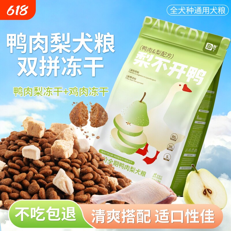 胖丁全价冻干鸭肉梨犬粮强泰迪比熊博美营养5斤袋装双拼肠胃大型