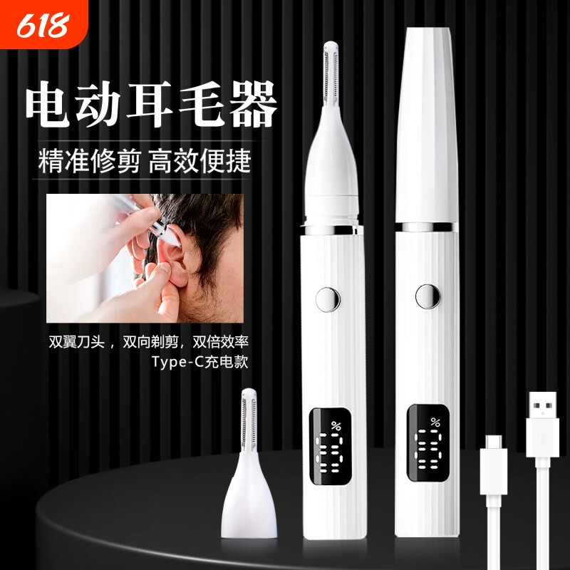 电动耳毛器修剪鼻毛剃刮去除耳道功能耳朵清理器采耳技师工具神器