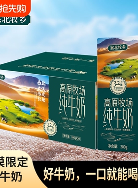 塞北牧乡3.2g200gx10盒学生全脂纯牛奶优选浓缩大漠高原西北常温