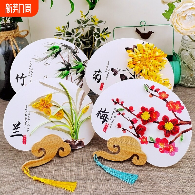 古风非遗亲子小学生古诗词梅兰竹菊花衍纸手工diy团扇套装材料包
