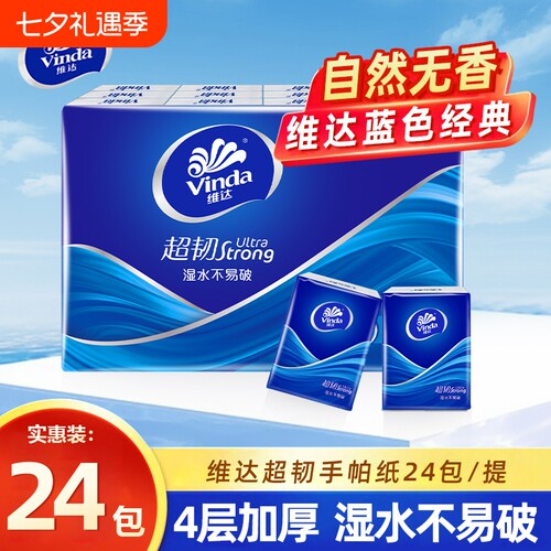 维达超韧手帕纸4层24包