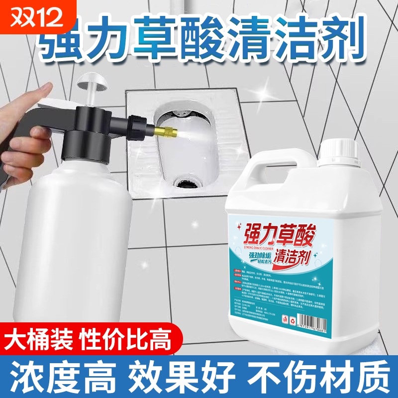 强力草酸清洁剂高浓度瓷砖去污剂